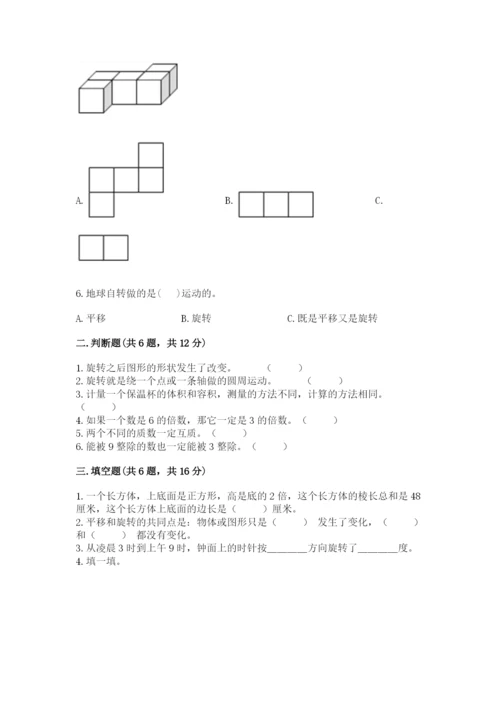 人教版小学五年级下册数学期末试卷1套.docx