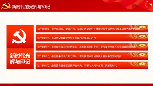 精细解读十九大报告学习十九大精神PPT
