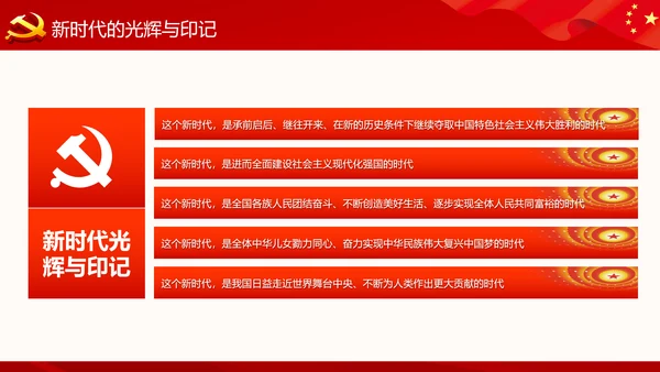 精细解读十九大报告学习十九大精神PPT