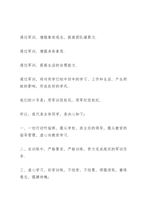 初一新生学生军训领导讲话稿5篇.docx