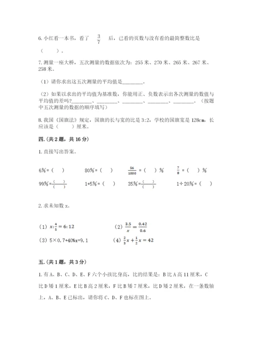 沪教版六年级数学下学期期末测试题含完整答案【必刷】.docx