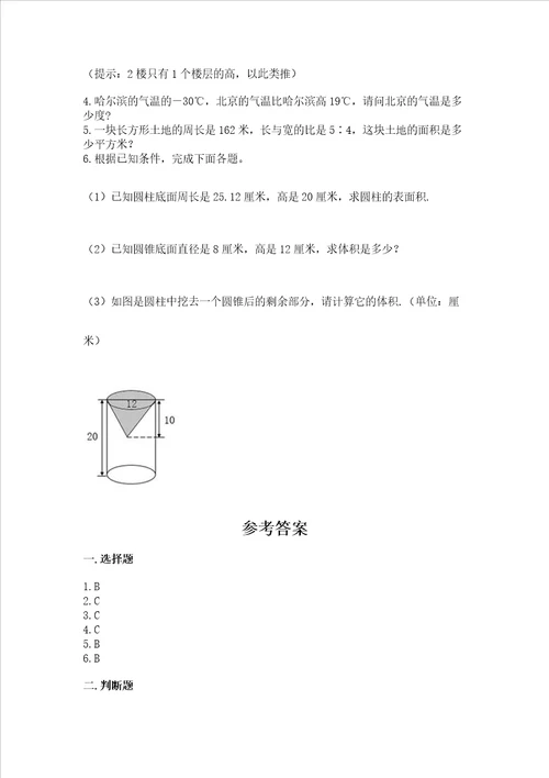 小学六年级下册数学期末必刷题含答案基础题