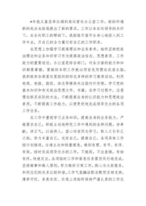 政府办公室个人工作总结.docx