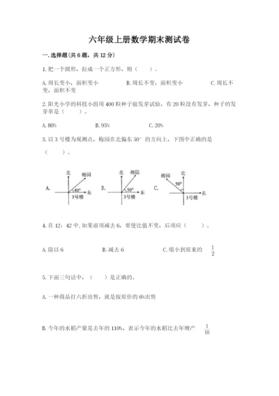 六年级上册数学期末测试卷带答案（考试直接用）.docx