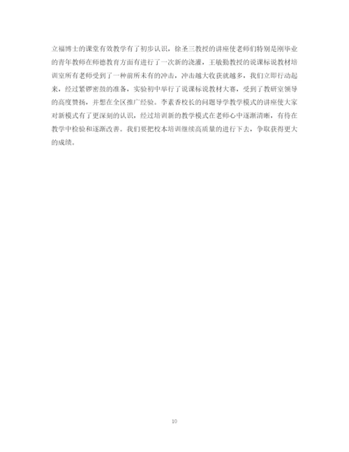 精编之年初中校本培训计划范文.docx