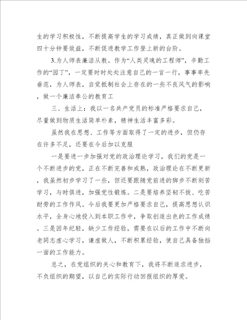 教师党员转正思想汇报2022