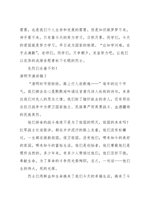 清明节演讲稿.docx