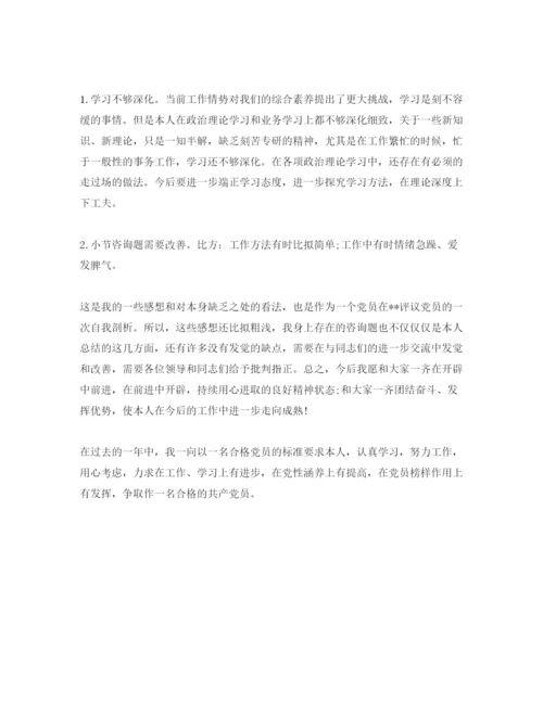 精编党员个人总结自我评价参考范文五篇.docx