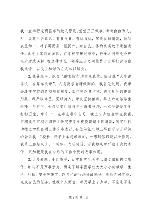 校长论坛发言稿(精减).docx