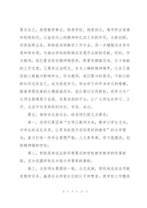 教师四分钟发言稿范文作文10篇.docx