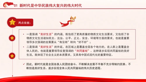 2024年与时代同行为强军奋斗党员上党课PPT