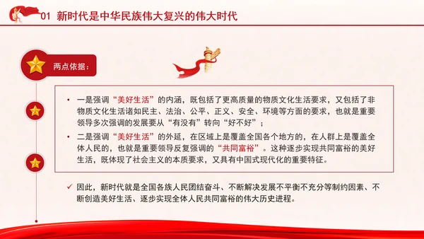 2024年与时代同行为强军奋斗党员上党课PPT