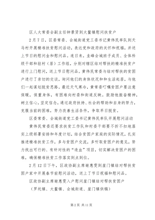 如何做好新时期精准扶贫精准脱贫工作 (4).docx