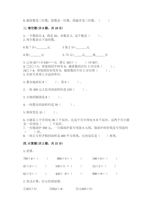 小学数学三年级下册期末测试卷含答案【研优卷】.docx