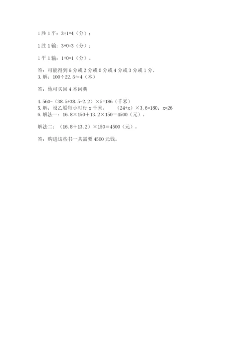 2022人教版五年级上册数学期末测试卷精品【满分必刷】.docx