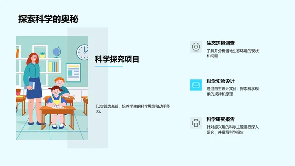 科学课交叉学科探究PPT模板