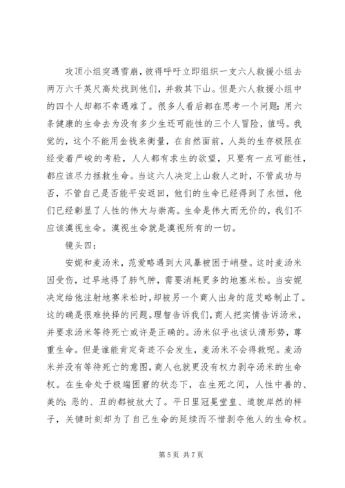 垂直极限观后感.docx