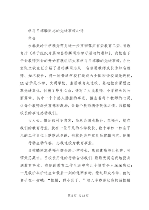 学习吕榕麟同志的先进事迹心得体会 (3).docx