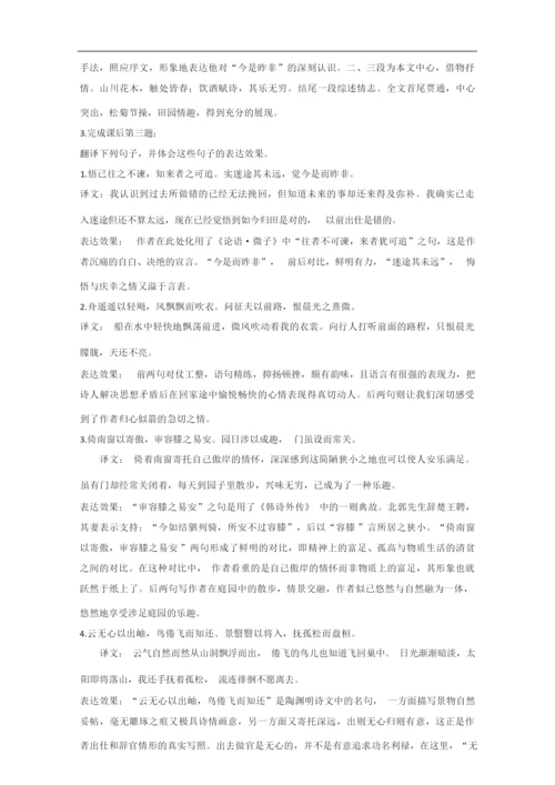 【教案】归去来兮辞第一课时4.docx