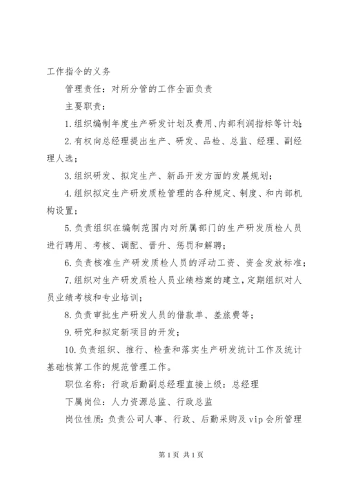 总经办管理职责.docx