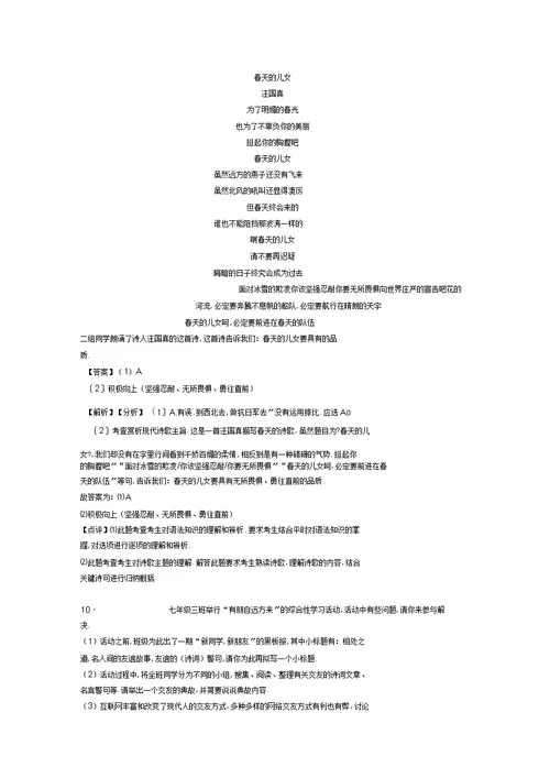 部编初中七年级语文上册综合性学习综合题专项训练及解析