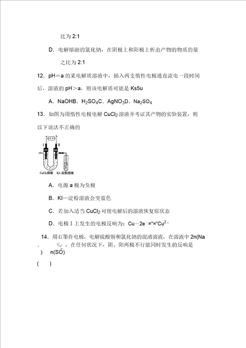 高二化学上册寒假作业题11