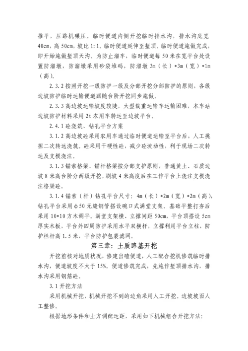 路基工程高边坡施工控制方案.docx