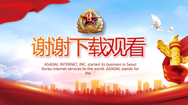 八一部队军事工作总结汇报动态PPT