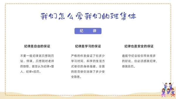 蓝色形状卡通班级凝聚力培训PPT课件主题班会
