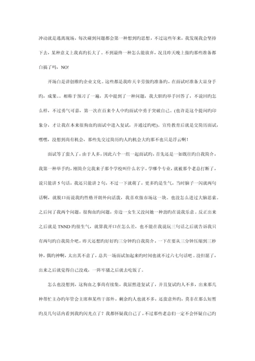 2023年创维集团面试秘籍.docx