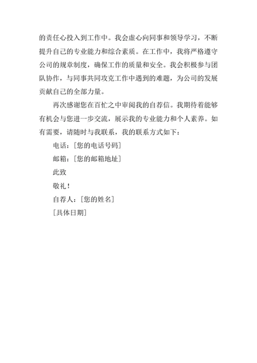 化学工程与工业生物工程专业求职自荐信