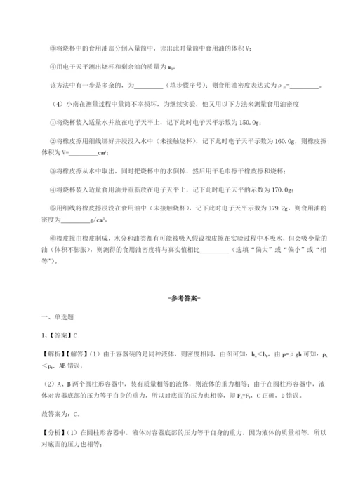 滚动提升练习四川遂宁市第二中学物理八年级下册期末考试专题测试试卷（含答案解析）.docx