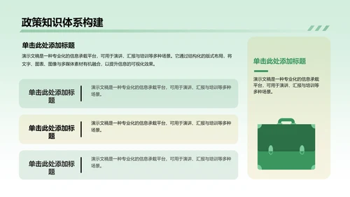 政策解读培训课件PPT模板
