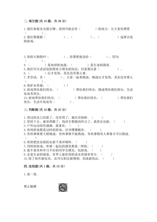 部编版二年级下册道德与法治 期末考试试卷含答案ab卷.docx