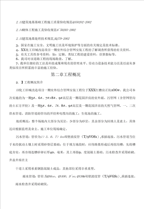 某室外综合管网安装工程施工方案 secret