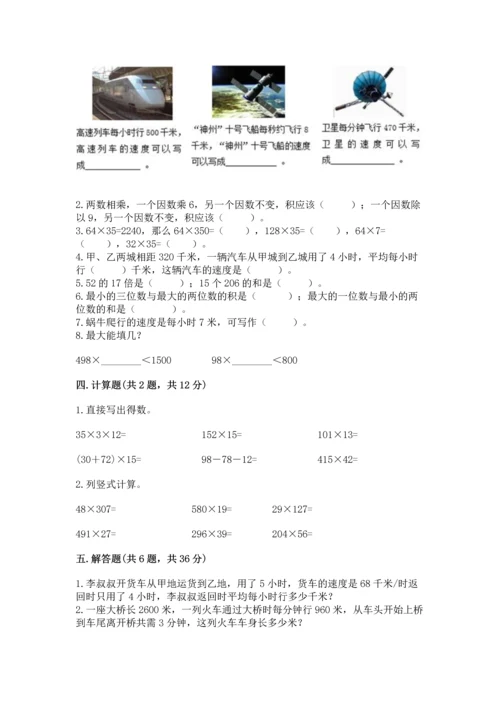 人教版四年级上册数学第四单元《三位数乘两位数》测试卷附答案（突破训练）.docx