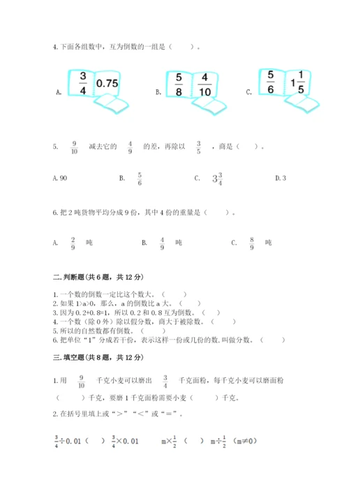 冀教版五年级下册数学第六单元 分数除法 测试卷（实用）.docx