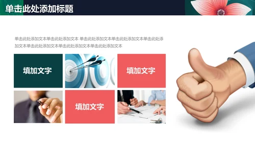 清新文艺花卉工作报告通用PPT模板