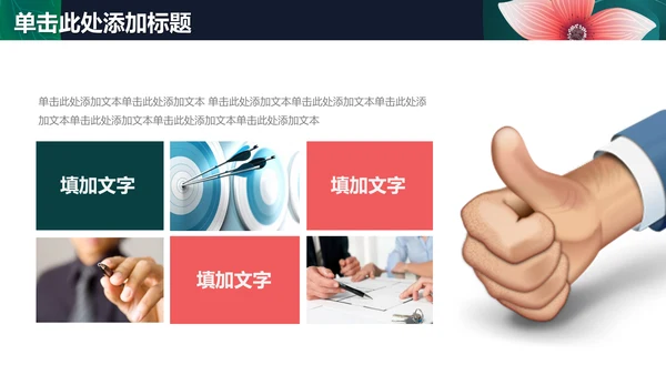 清新文艺花卉工作报告通用PPT模板