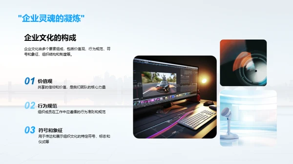 企业文化崭新篇章