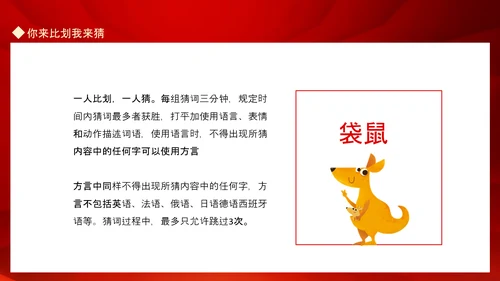 新年晚会游戏节目_你来比划我来猜PPT模板