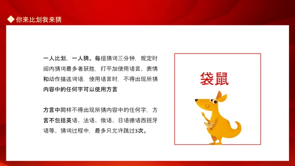 新年晚会游戏节目_你来比划我来猜PPT模板