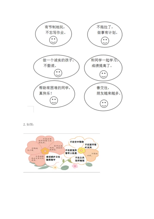 部编版二年级上册道德与法治期末测试卷有答案解析.docx