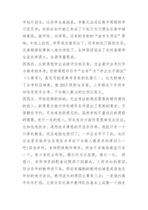 多悦高中新课程实施情况汇报材料.docx