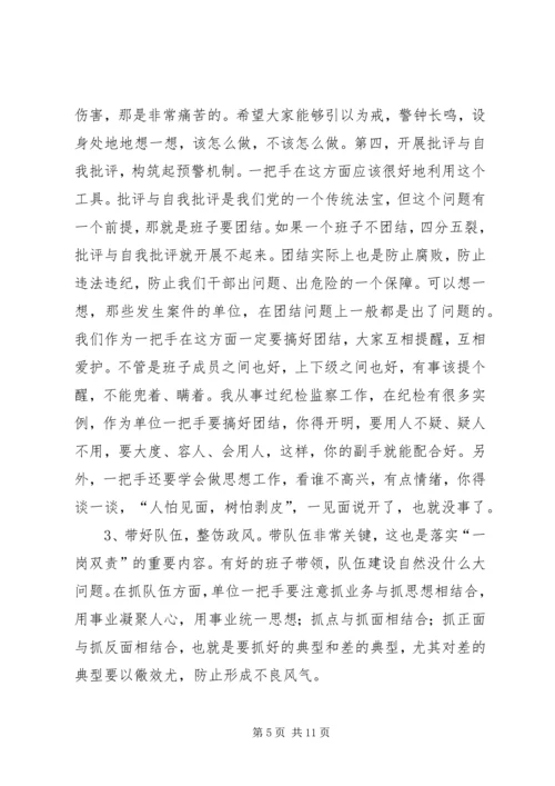 县党风廉政工作大会县长讲话稿.docx