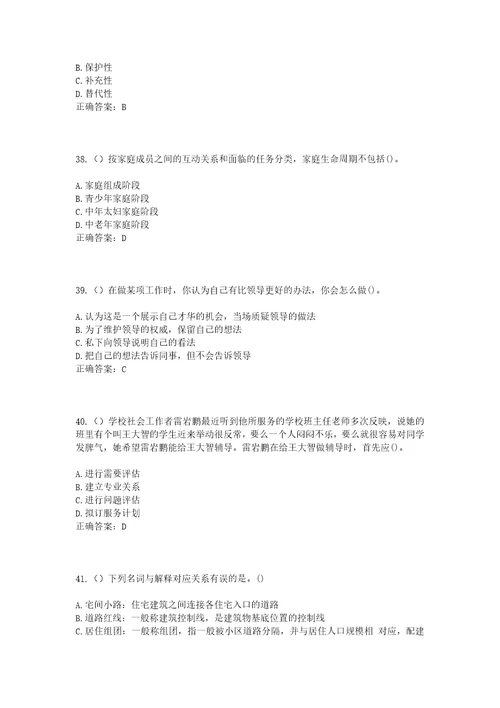 2023年山西省吕梁市临县安家庄乡社区工作人员考试模拟试题及答案