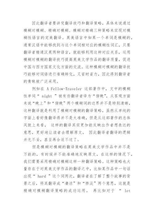 英美文学的论文文档精编.docx