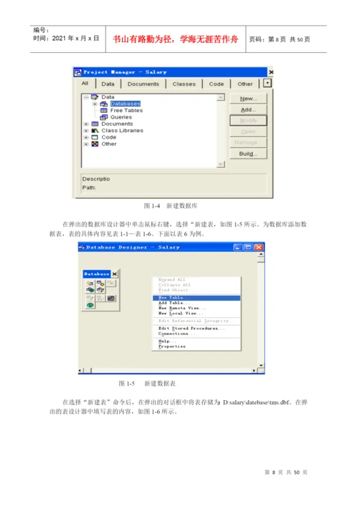 职工工资管理系统论文x.docx