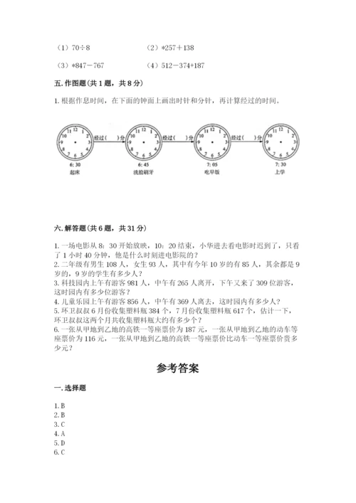 人教版三年级上册数学期中测试卷精华版.docx