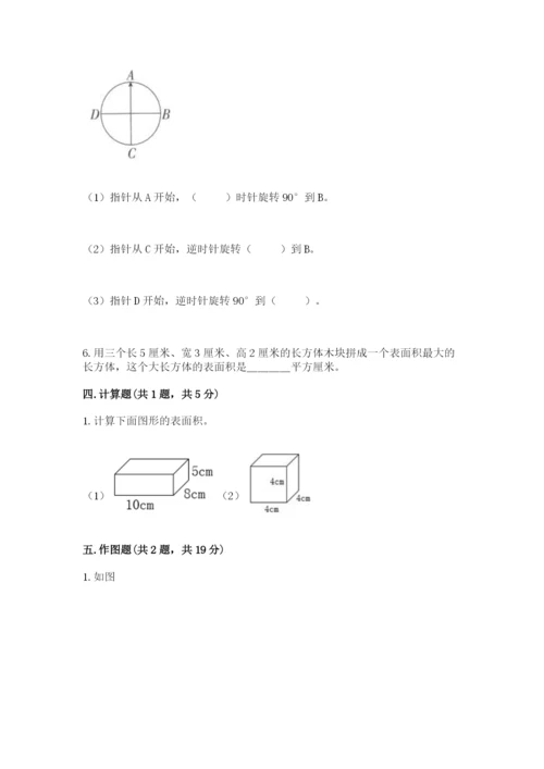 人教版数学五年级下册期末测试卷精品【典型题】.docx